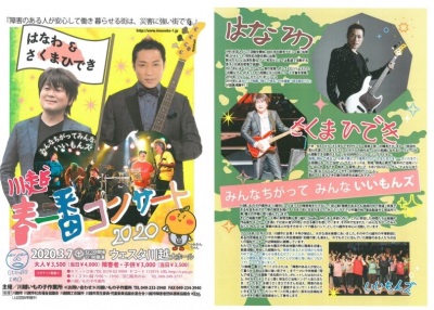 【中止】川越春一番コンサート2020はなわ、さくまひでき＆いいもんズ